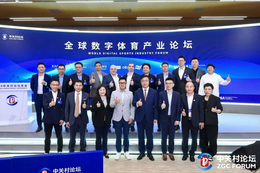 2024 ZGC Forum&middot;2th World Digital Sports Industry Forum Successfully Concludes in Beijing